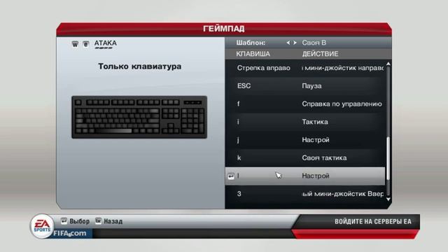 Как настроить управление в Fifa 13 / Fifa 13 how to set controls смотреть онлайн