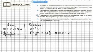 Упражнение №30(3) § 55. Механическая работа. Единицы работы - Физика 7 класс (Перышкин)