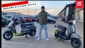 Обзор скутеров Jinlang или будущие RETRO от VMC