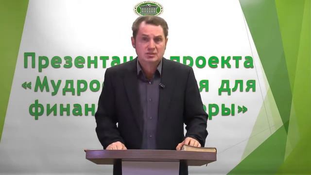 Олег Ремез 4 урок Мудрость Божья для финансовой сферы смотреть онлайн