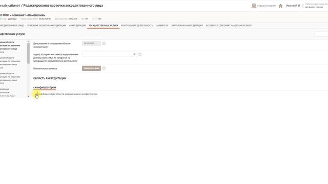 Сокращение области аккредитации смотреть онлайн