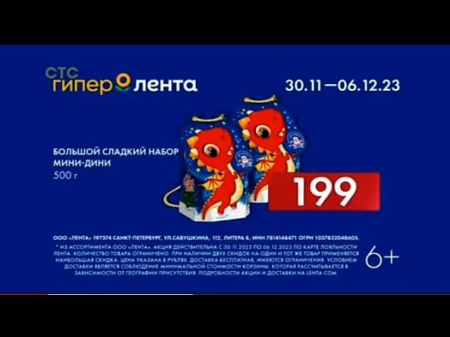 Рекламный блок СТС 29.11.2023 смотреть онлайн