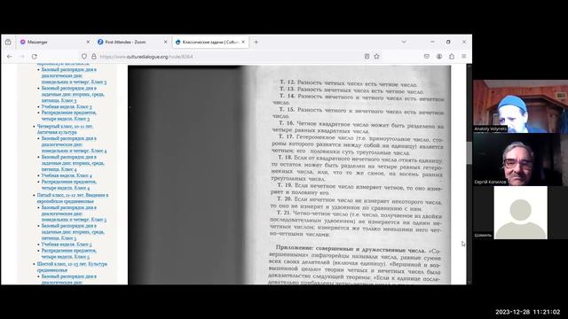 Сессия (одна) 28 декабря, 2023. Задачность в Античный год (3-й год учения) смотреть онлайн