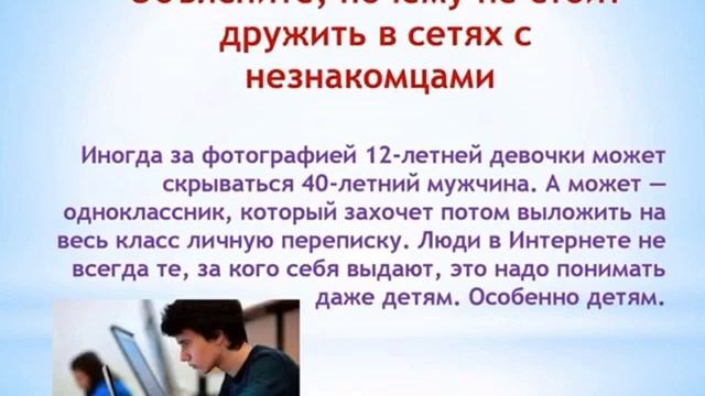 Консультация педагога - психолога: "Кибербуллинг: как защитить ребенка от травли в Интернете" смотреть онлайн