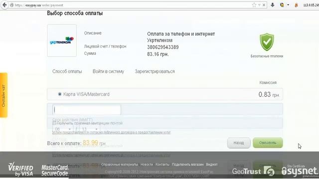 Оплата коммунальных платежей через Easypay с сайта интернет магазина. смотреть онлайн