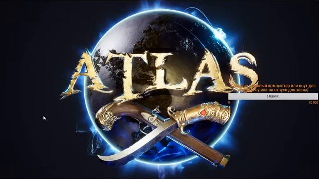 Atlas (Корсары онлайн) Охота за сокровищами))) смотреть онлайн