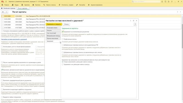3. Настройка расчета зарплаты смотреть онлайн
