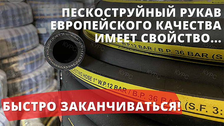 Пескоструйные рукава прибыли из Турции смотреть онлайн