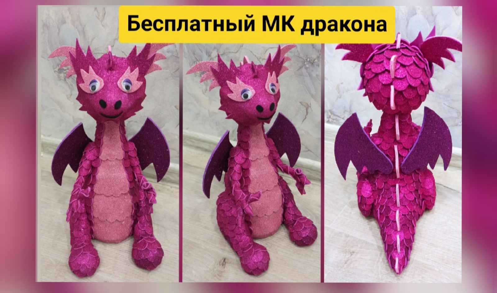 БЕСПЛАТНЫЙ МАСТЕР КЛАСС, КАК СДЕЛАТЬ ДРАКОНА, СИМВОЛ НОВОГО ГОДА, ПОДЕЛКИ В САДИК ШКОЛУ смотреть онлайн