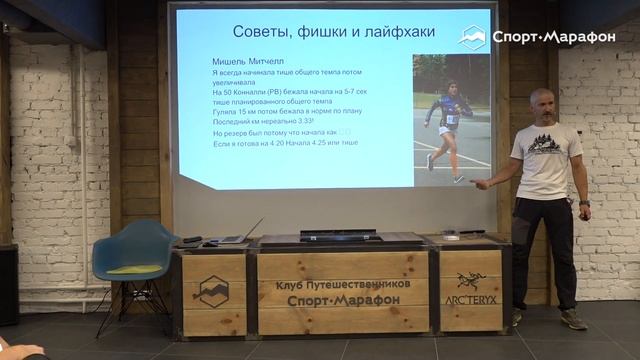 Как разложить силы на марафоне смотреть онлайн