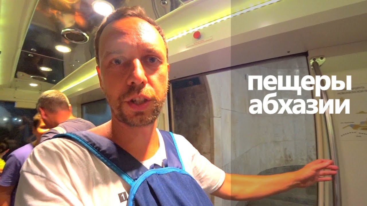 Куда ведет МЕТРО в АБХАЗИИ? смотреть онлайн