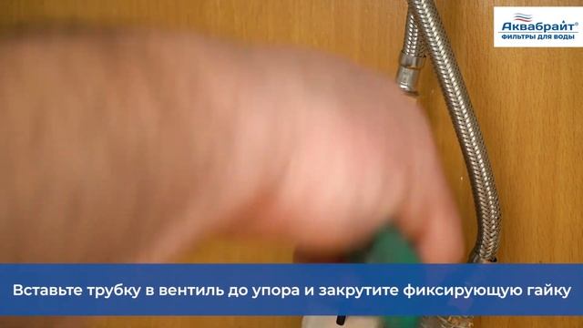 АКВАБРАЙТ АБФ-ОСМО. ИНСТРУКЦИЯ ПО УСТАНОВКЕ СИСТЕМЫ.