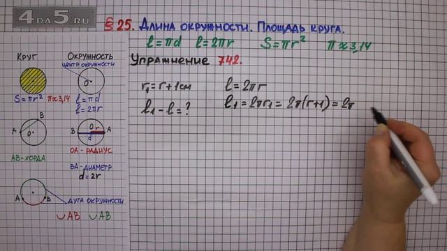 Упражнение № 742 – Математика 6 класс – Мерзляк А.Г., Полонский В.Б., Якир М.С. смотреть онлайн
