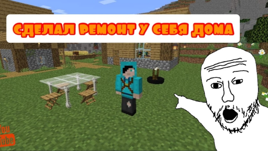 я сделал ремонт😎 смотреть онлайн