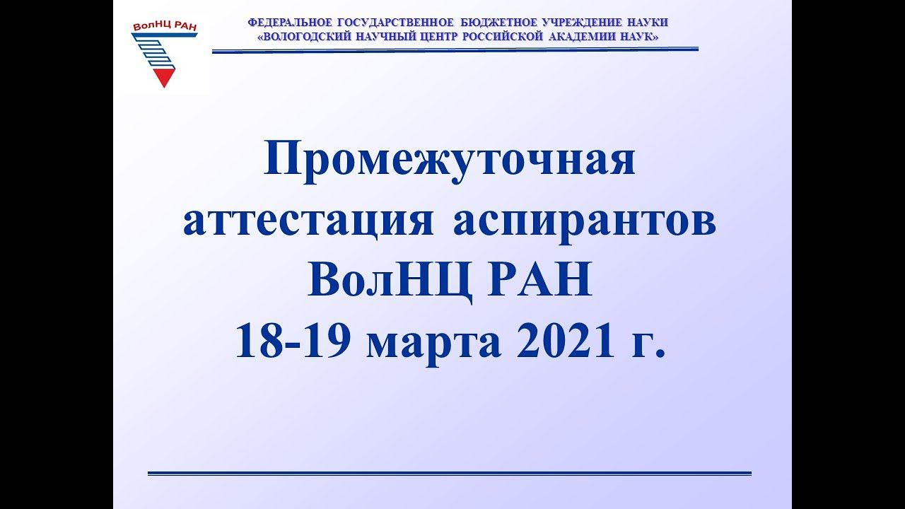 Аттестация 1-2 курс 18.03.2021 смотреть онлайн