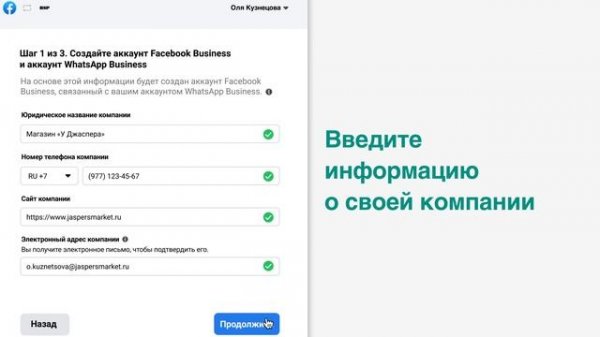 Как зарегистрироваться в WhatsApp Business API