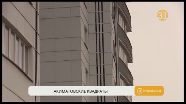 Акимат Шымкента купил сразу пять апартаментов в элитной новостройке смотреть онлайн