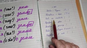 упражнение 150, стр 87, 4 класс русский язык «Школа России»