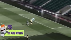 Топ-10 Лучших Голов Вратарей / Top 10 Best Goalkeepers Goals