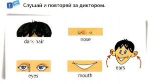 Spotlight 2 Аудио стр. 84 / Тренажер для запоминания /Тема У нее голубые глаза/ She's got blue eyes