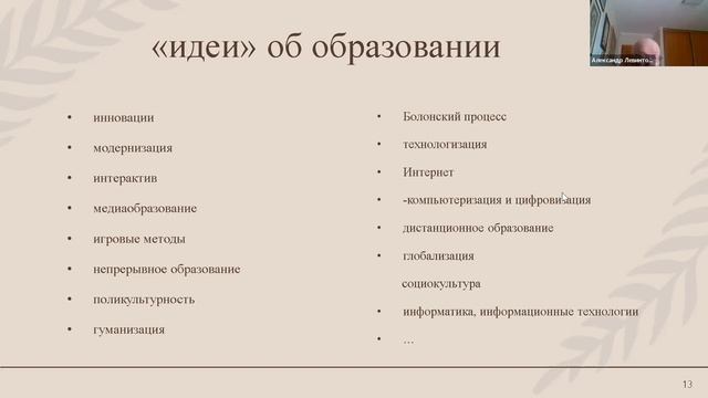 1 июл 2023 || Александр Левинтов | Образование vs профессиональная подготовка - 2 смотреть онлайн