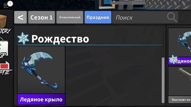 Получила ледяное крыло? Играю в мм2 (да) смотреть онлайн