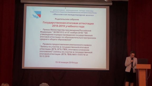 16.01.2019. Родительское собрание 11 классов смотреть онлайн