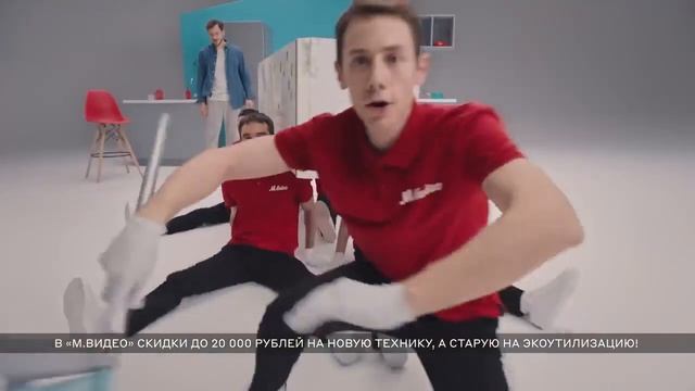 Реклама М.Видео " Скидки до 20 000 рублей вывезем старье на экоутилизацию! " смотреть онлайн