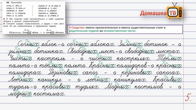Упражнение 94 страница 44 - Русский язык (Канакина, Горецкий) - 4 класс 2 часть смотреть онлайн