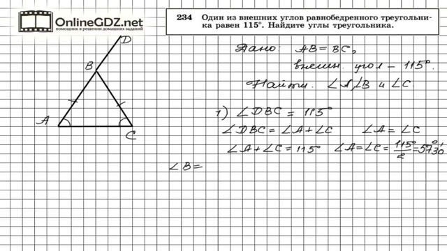 Задание № 234 — Геометрия 7 класс (Атанасян) смотреть онлайн