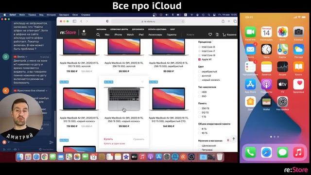 Все про iCloud смотреть онлайн