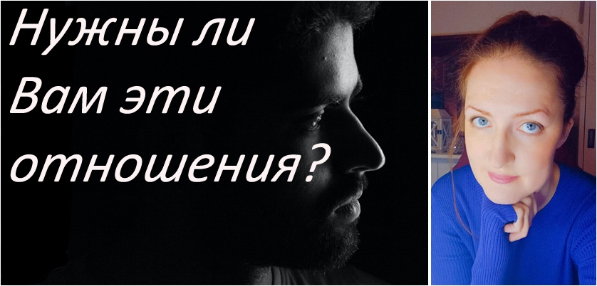 Является ли прошлое человека препятствием для отношений с ним