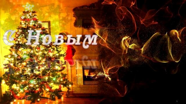 Новогодний футаж "Шлейф" смотреть онлайн