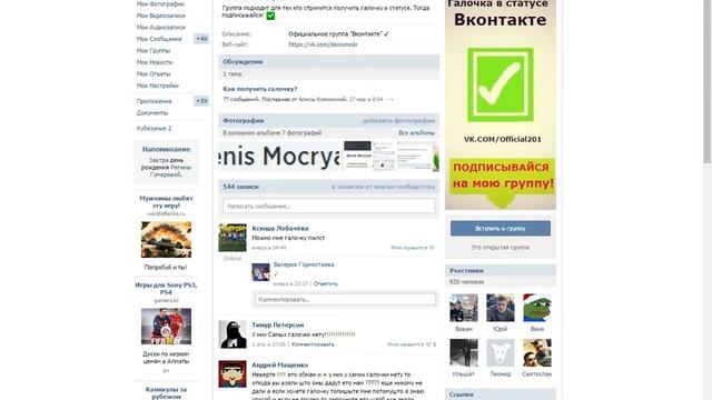 Как поставить галочку в VK смотреть онлайн