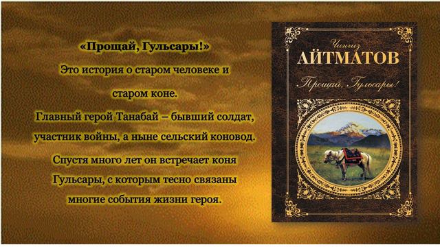 Чингиз Айтматов смотреть онлайн