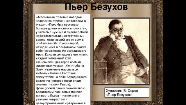 Урок 6. Духовные искания Пьера Безухова и Андрея Болконского смотреть онлайн