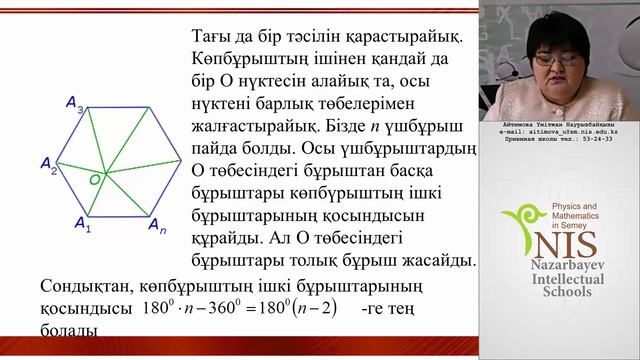 Дұрыс көпбұрыштар смотреть онлайн