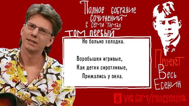 0003_Сергей Есенин: "Поёт зима - аукает..." [песня] смотреть онлайн