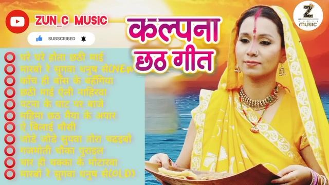 Best of Kalpana Patowary chhath song | कलपना छठ गीत | #2022chhath collection|#old_is_gold_chhath गी смотреть онлайн