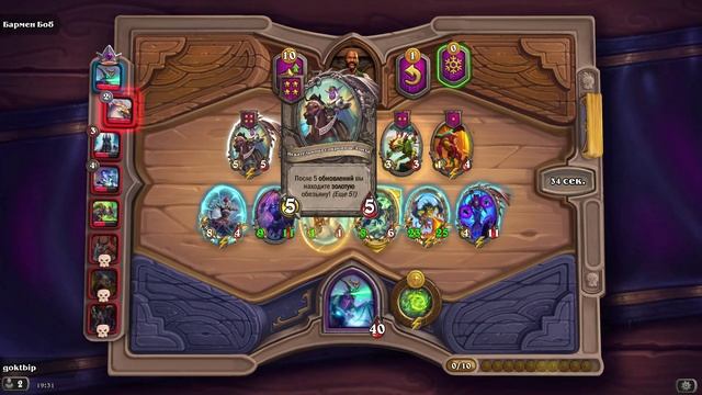 HearthStone. Поля сражений смотреть онлайн