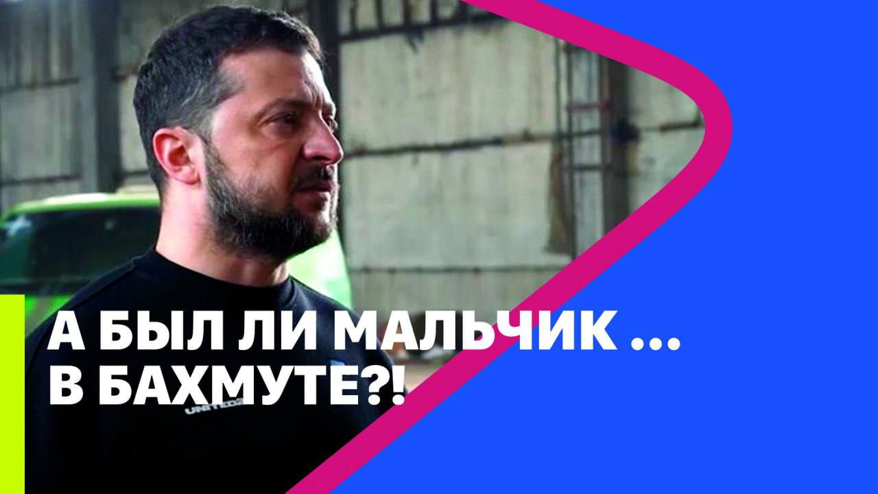 А БЫЛ ЛИ МАЛЬЧИК… В БАХМУТЕ?! // Дмитрий Василец и Тарик Незалежко