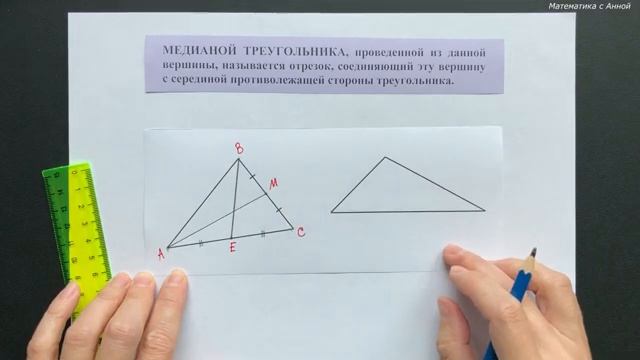 7 класс. Геометрия. Урок 5. Треугольник: его медианы, биссектрисы и высоты: теория смотреть онлайн