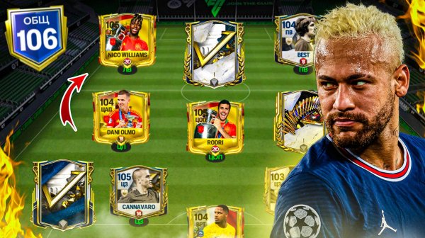 106 OVR! ОБЗОР САМЫХ ЛУЧШИХ СОСТАВОВ в FC 24 MOBILE! (FIFA MOBILE 24)