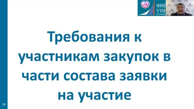 Требования к участникам закупок