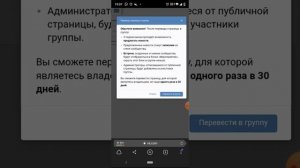 Как перевести страницу в группу ВК? (с помощью телефона)