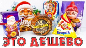 ДЕШЕВЫЕ Брендовые СЛАДКИЕ ПОДАРКИ - Милка, Фрутелла, Несквик, Барни и другие