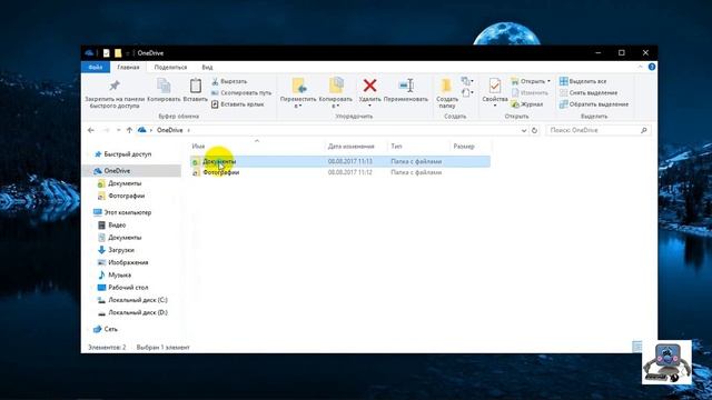 Облако OneDrive