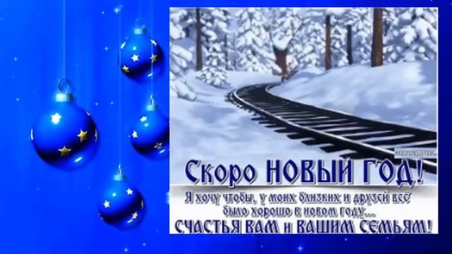 Новогодние пожелания всем смотреть онлайн