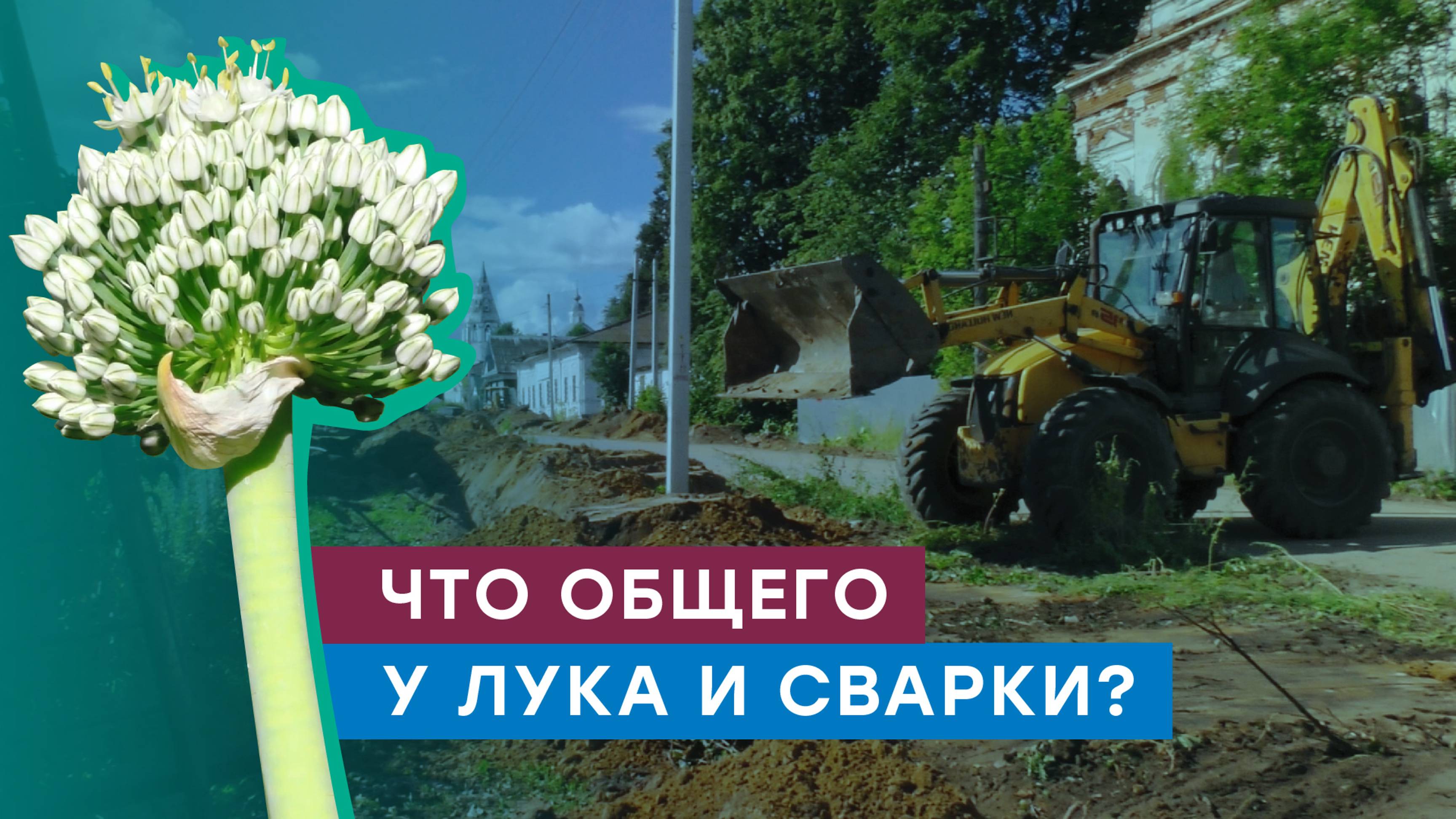 Поселок Лух в Ивановской области встречает газ смотреть онлайн