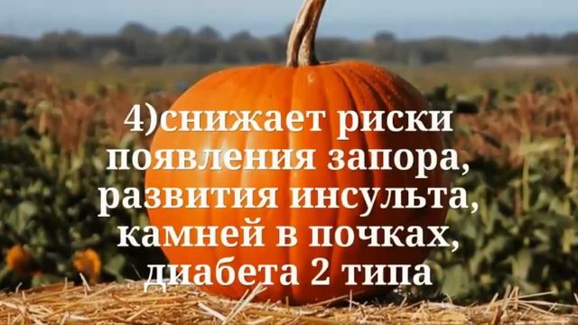 Чем полезна тыква? смотреть онлайн